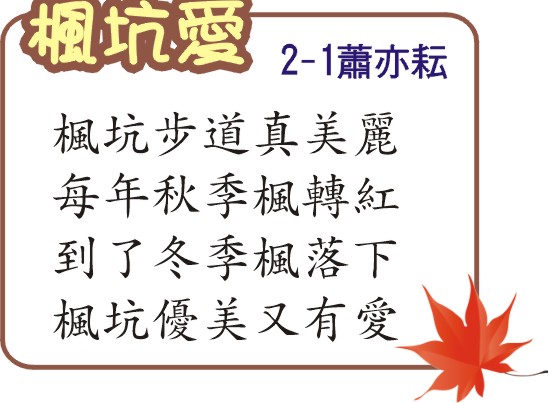 《楓坑愛》，開新視窗